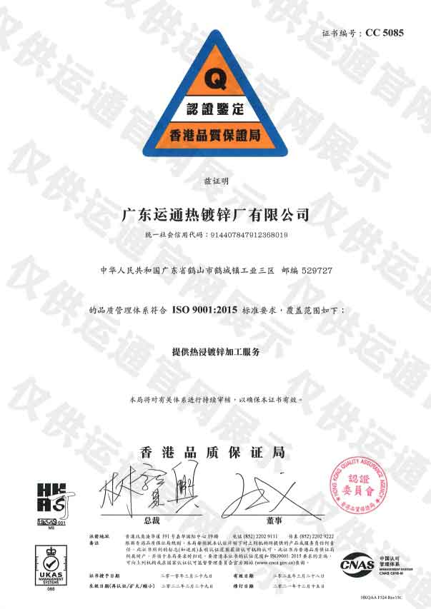 ISO 9001品质管理体系证书